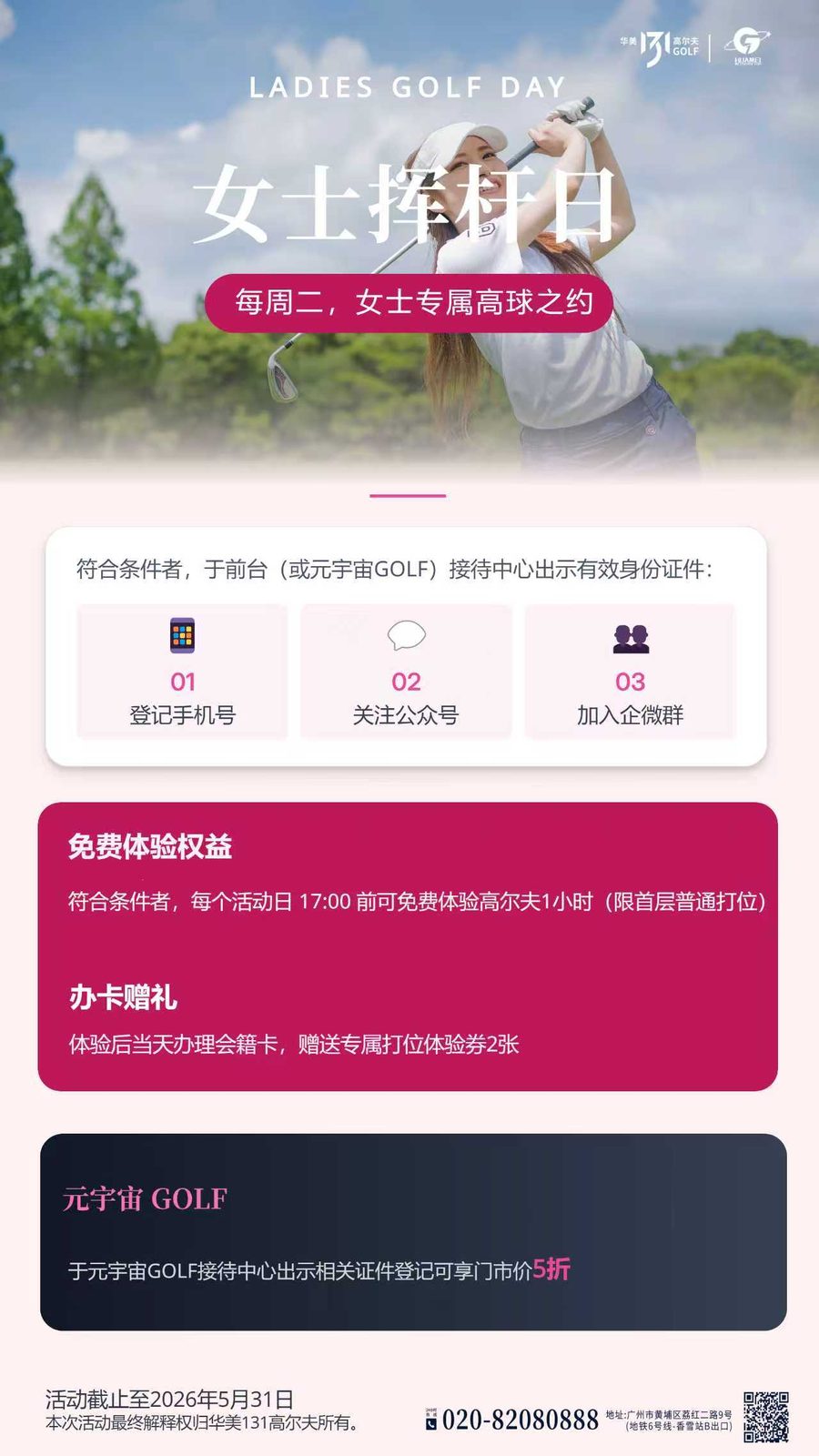 131高尔夫女士挥杆日活动海报