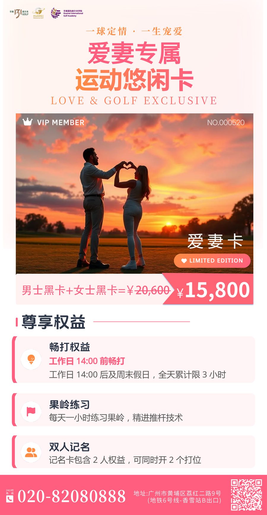 爱妻卡海报