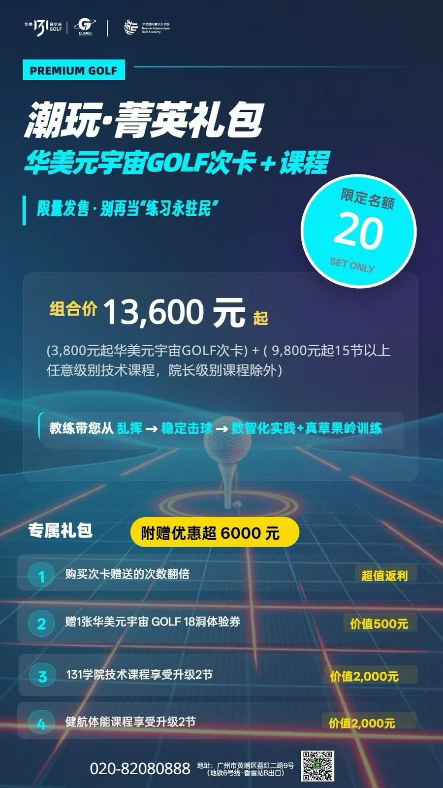 元宇宙次卡加课程菁英礼包海报