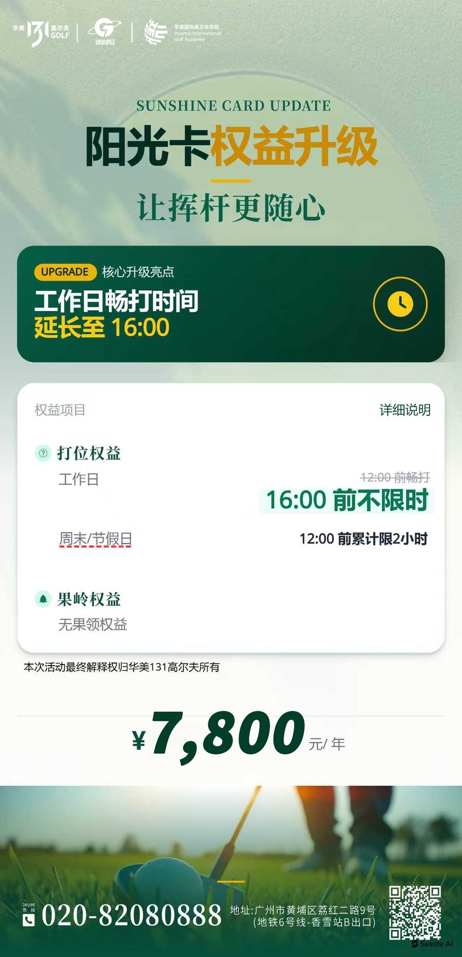 阳光卡权益升级海报